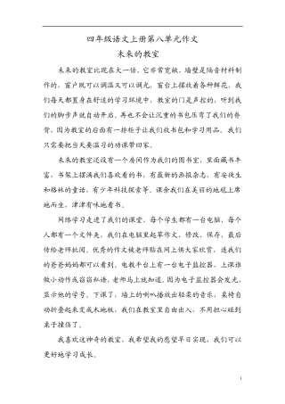 四年级语文上册第八单元作文