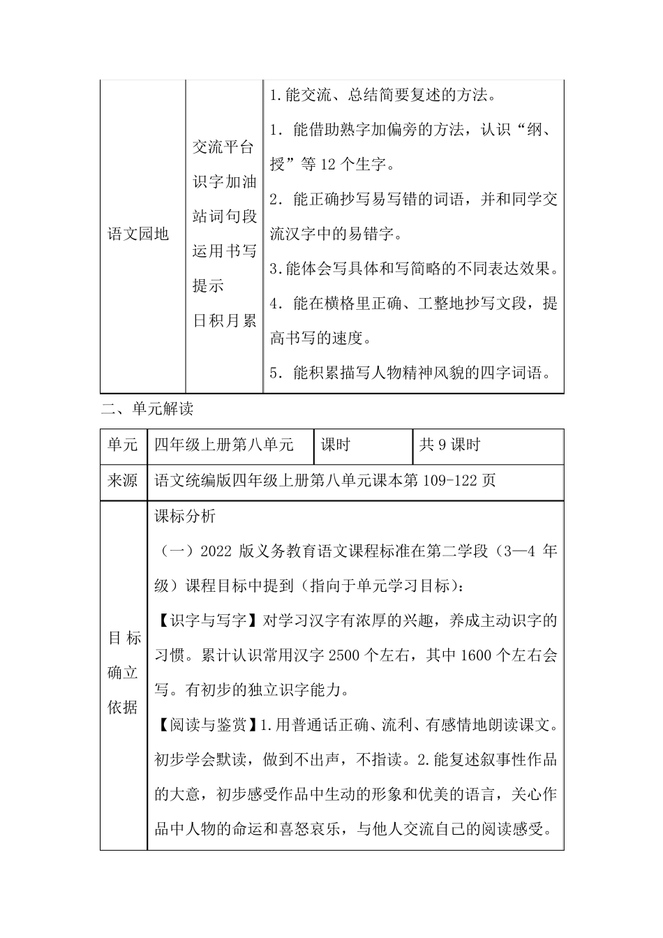 四年级语文上册第八单元整体教学设计_第3页