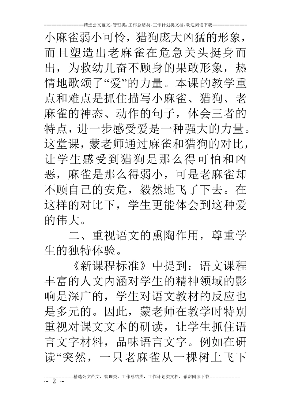 四年级语文上册评课稿《麻雀》教学点评_第2页