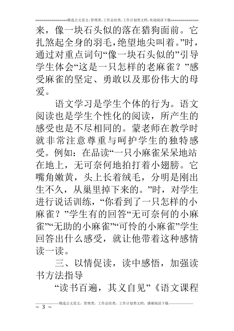 四年级语文上册评课稿《麻雀》教学点评_第3页