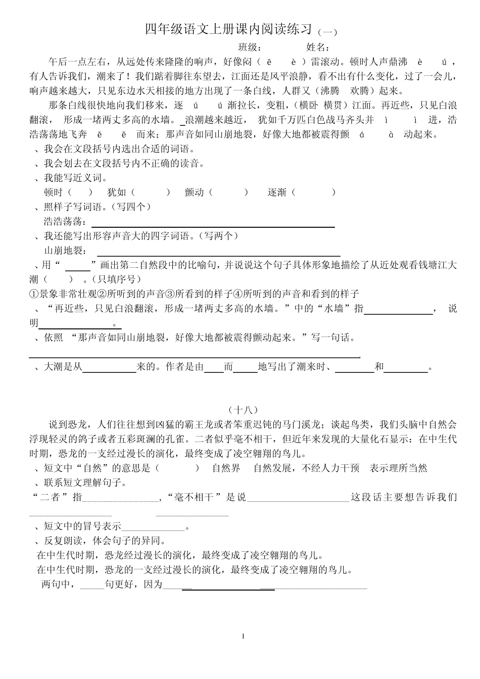 四年级语文上册课内阅读练习_第1页
