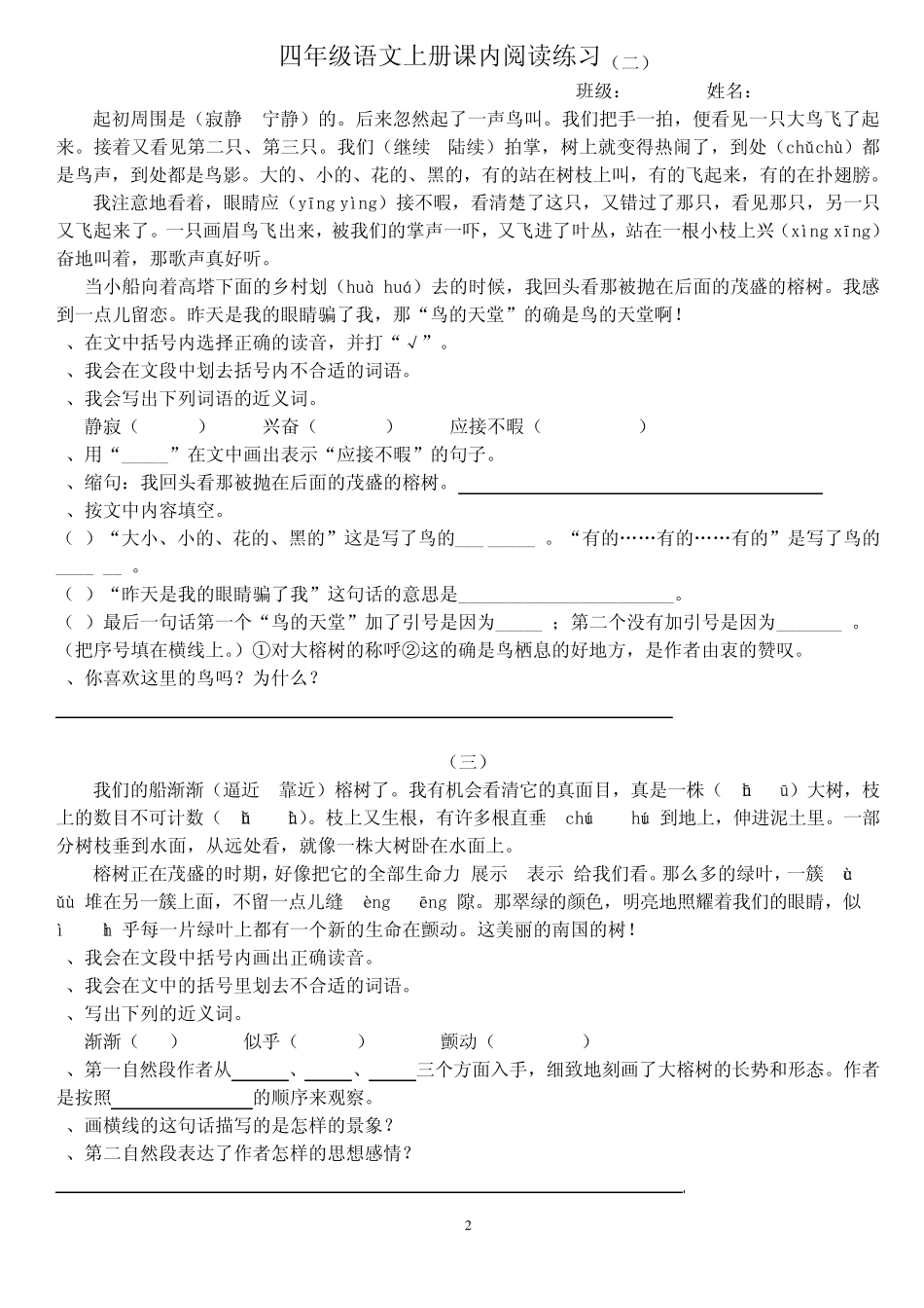 四年级语文上册课内阅读练习_第2页