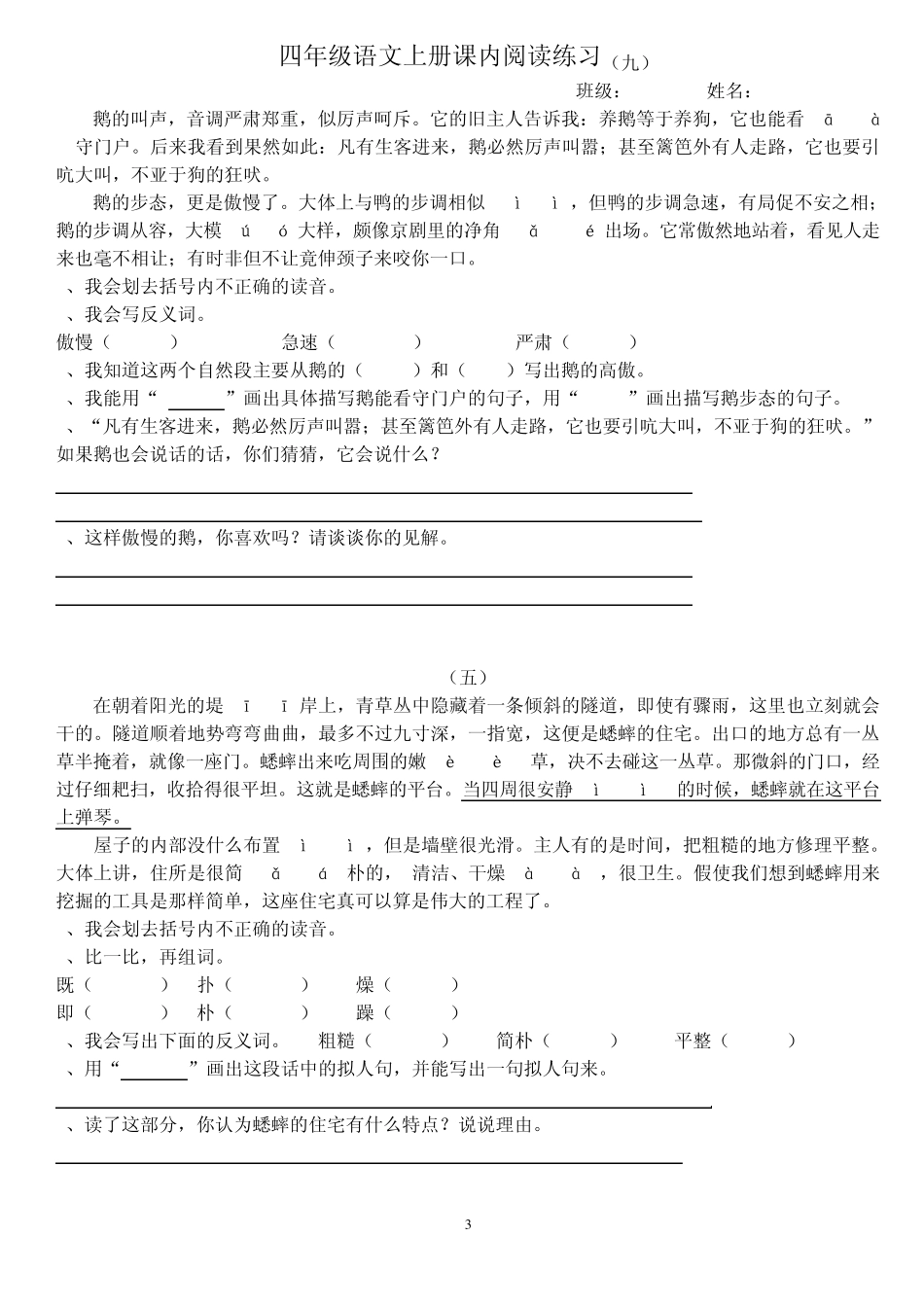 四年级语文上册课内阅读练习_第3页