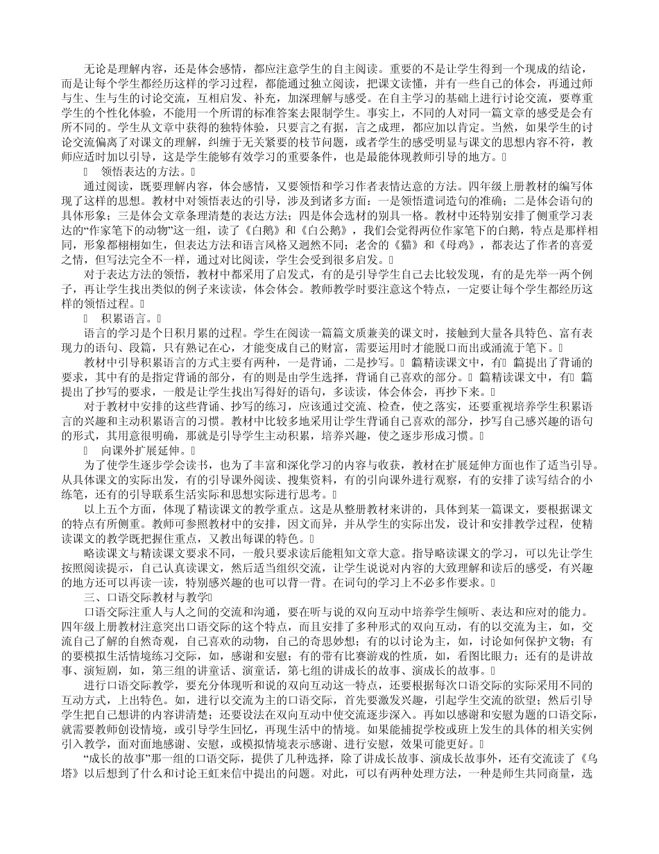 四年级语文上册课程纲要_第2页