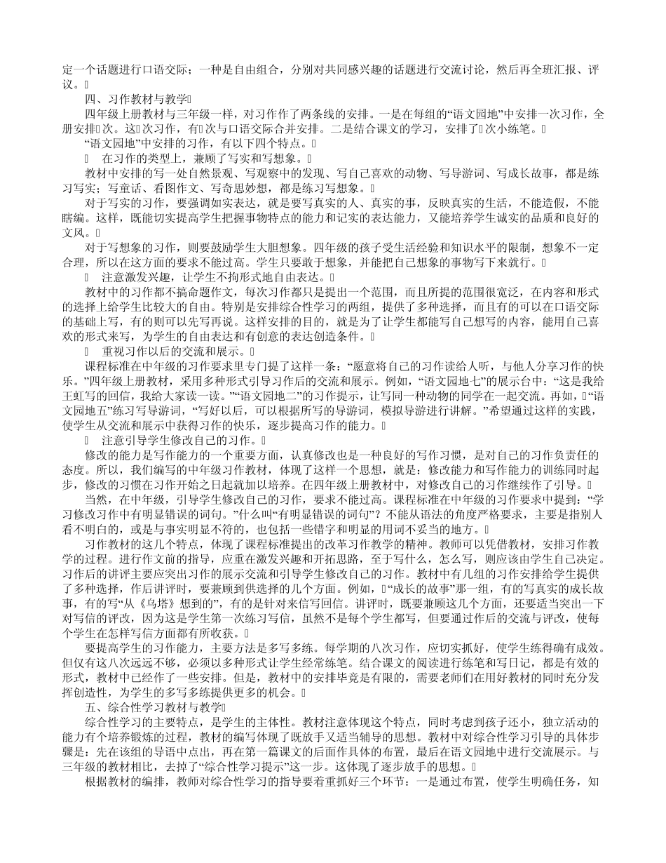 四年级语文上册课程纲要_第3页