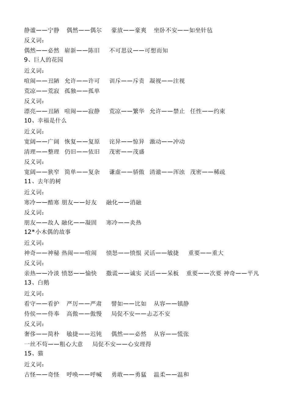 四年级语文上册近义词与反义词_第2页