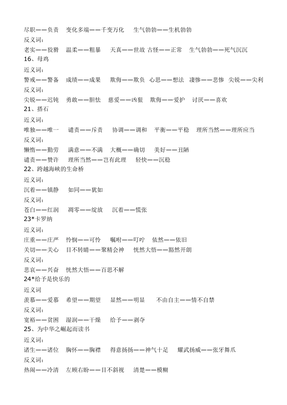 四年级语文上册近义词与反义词_第3页