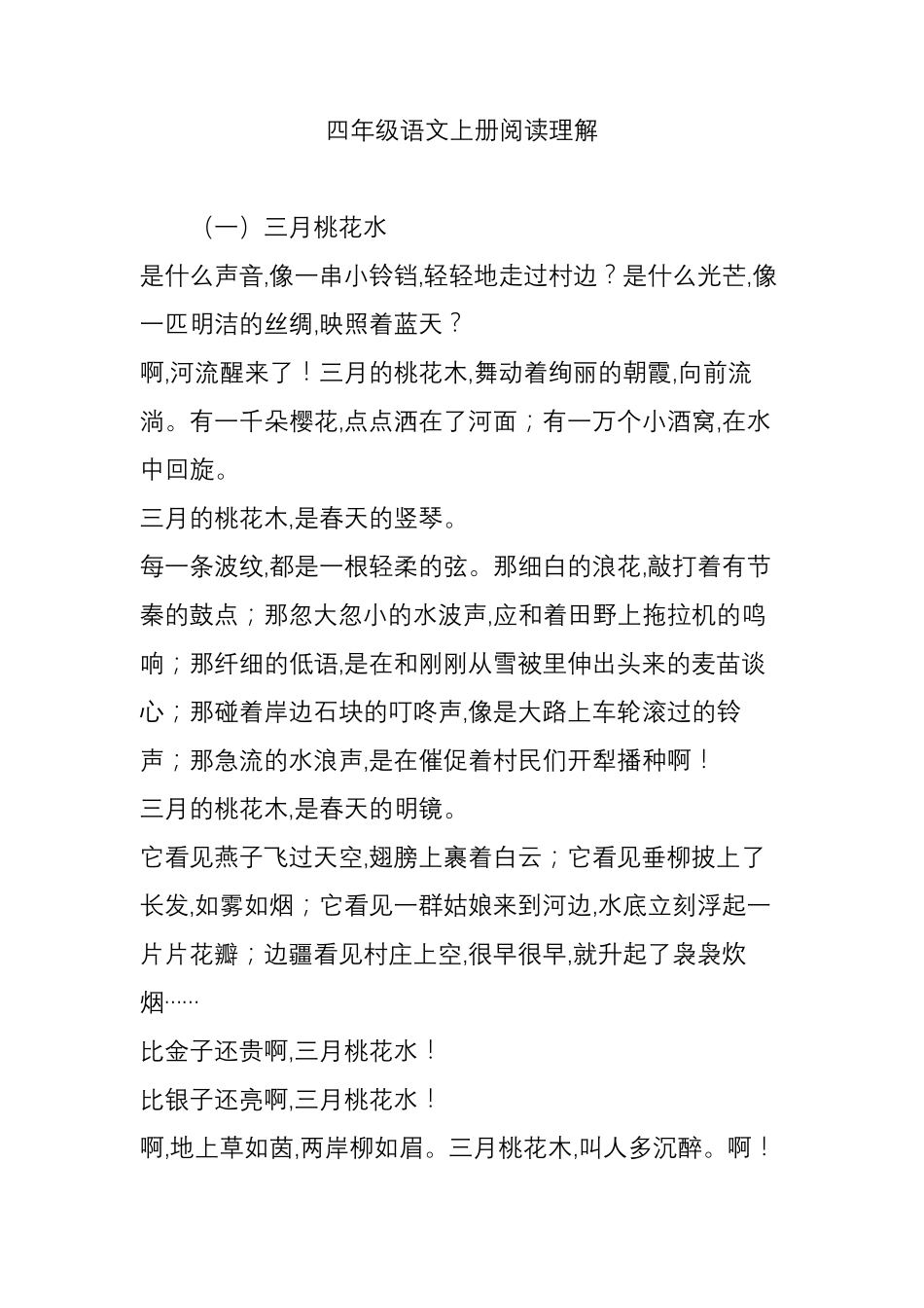 四年级语文上册阅读理解_第1页