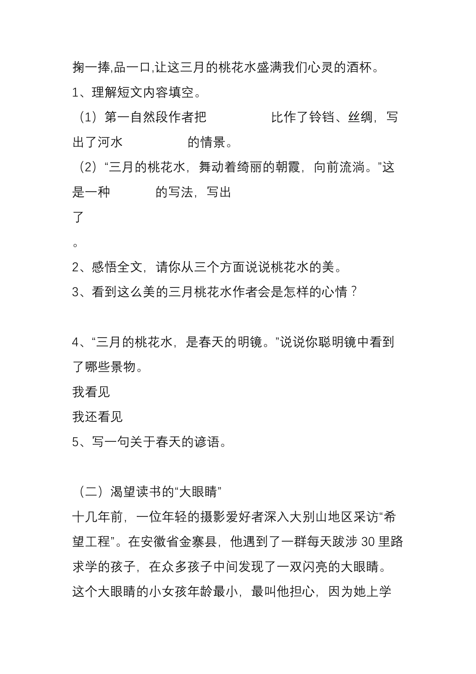 四年级语文上册阅读理解_第2页