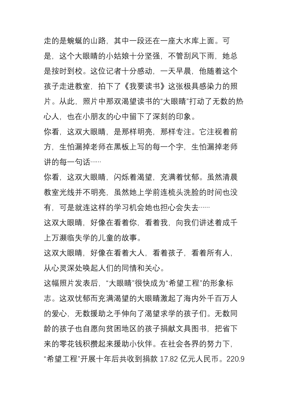 四年级语文上册阅读理解_第3页