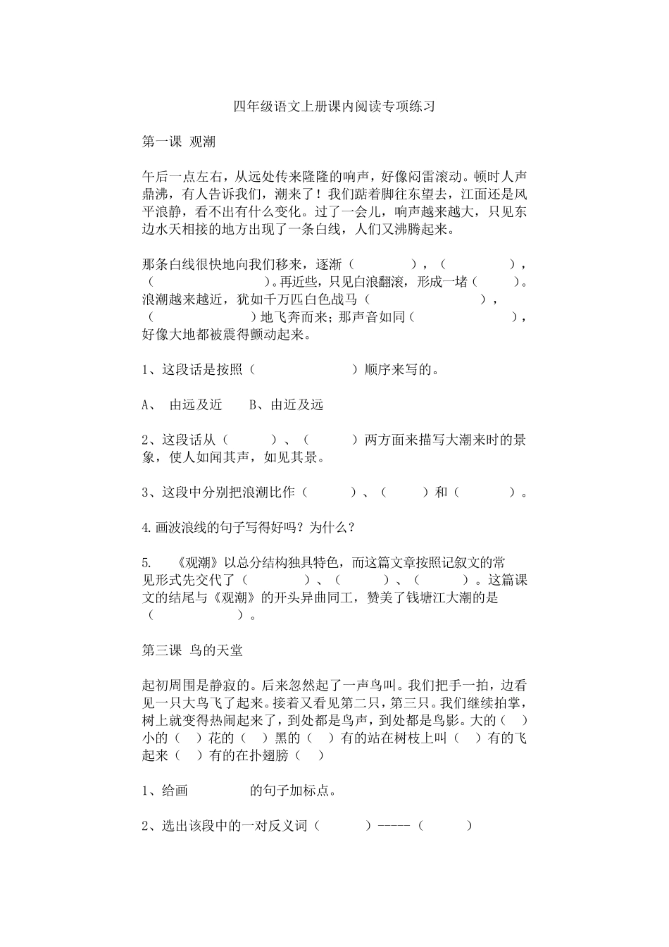 四年级语文上册阅读理解专项练习及答案_第1页