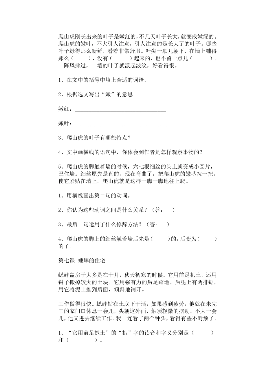四年级语文上册阅读理解专项练习及答案_第3页