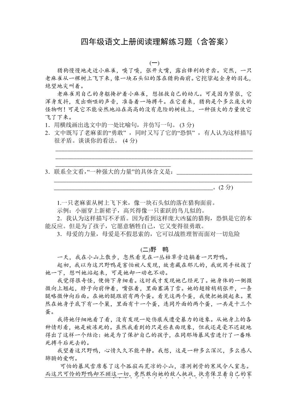 四年级语文上册阅读理解练习题_第1页