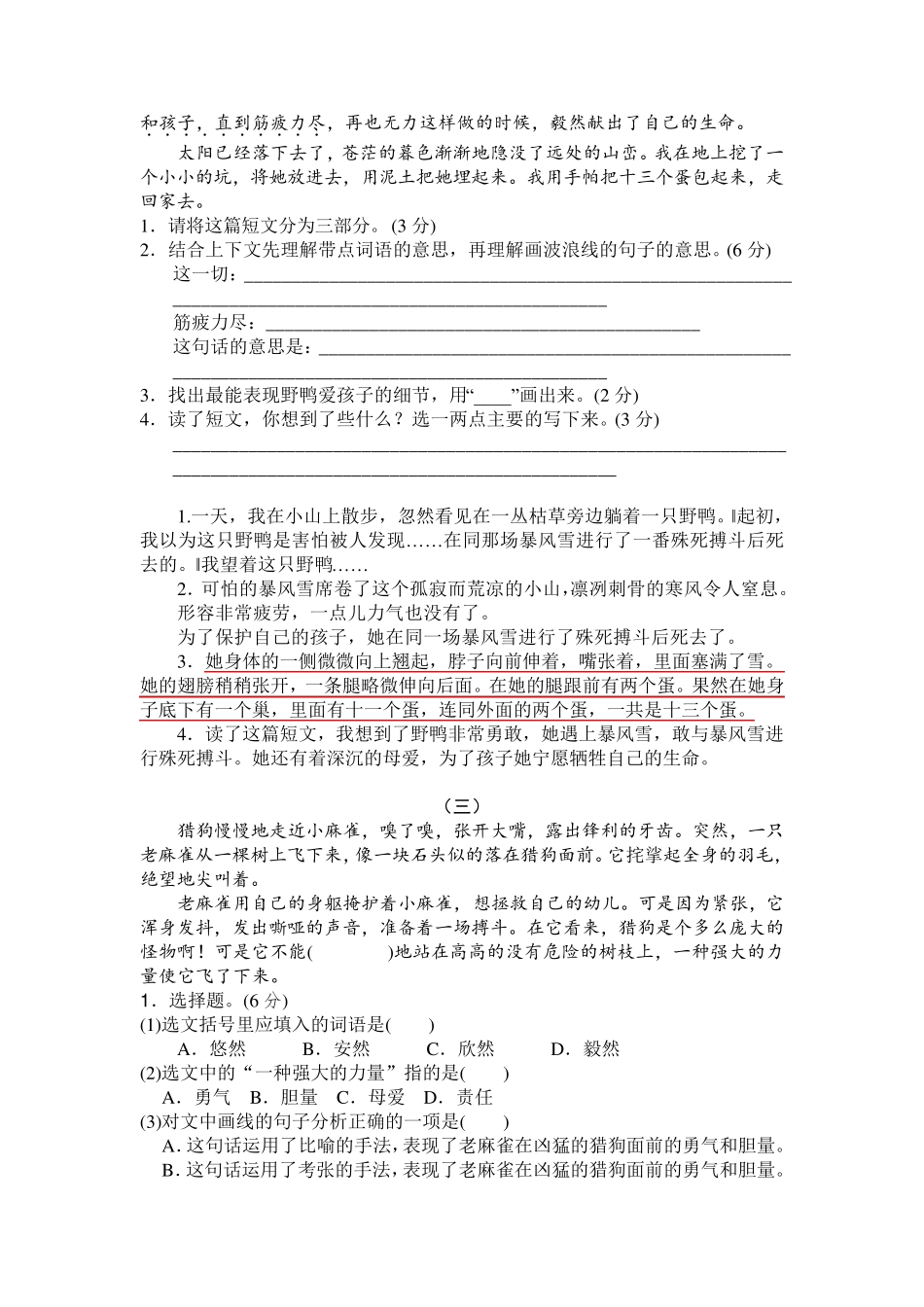 四年级语文上册阅读理解练习题_第2页