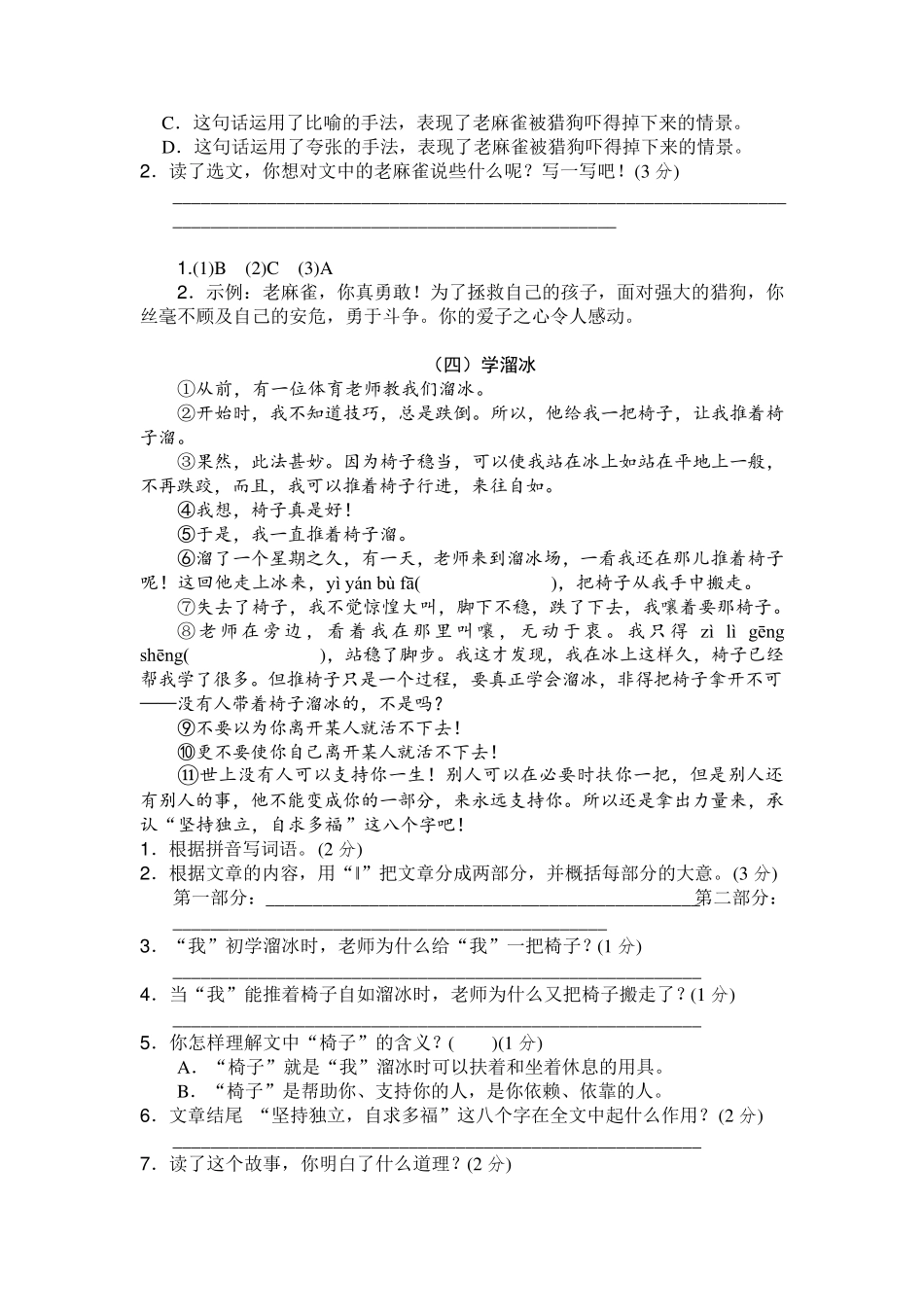 四年级语文上册阅读理解练习题_第3页