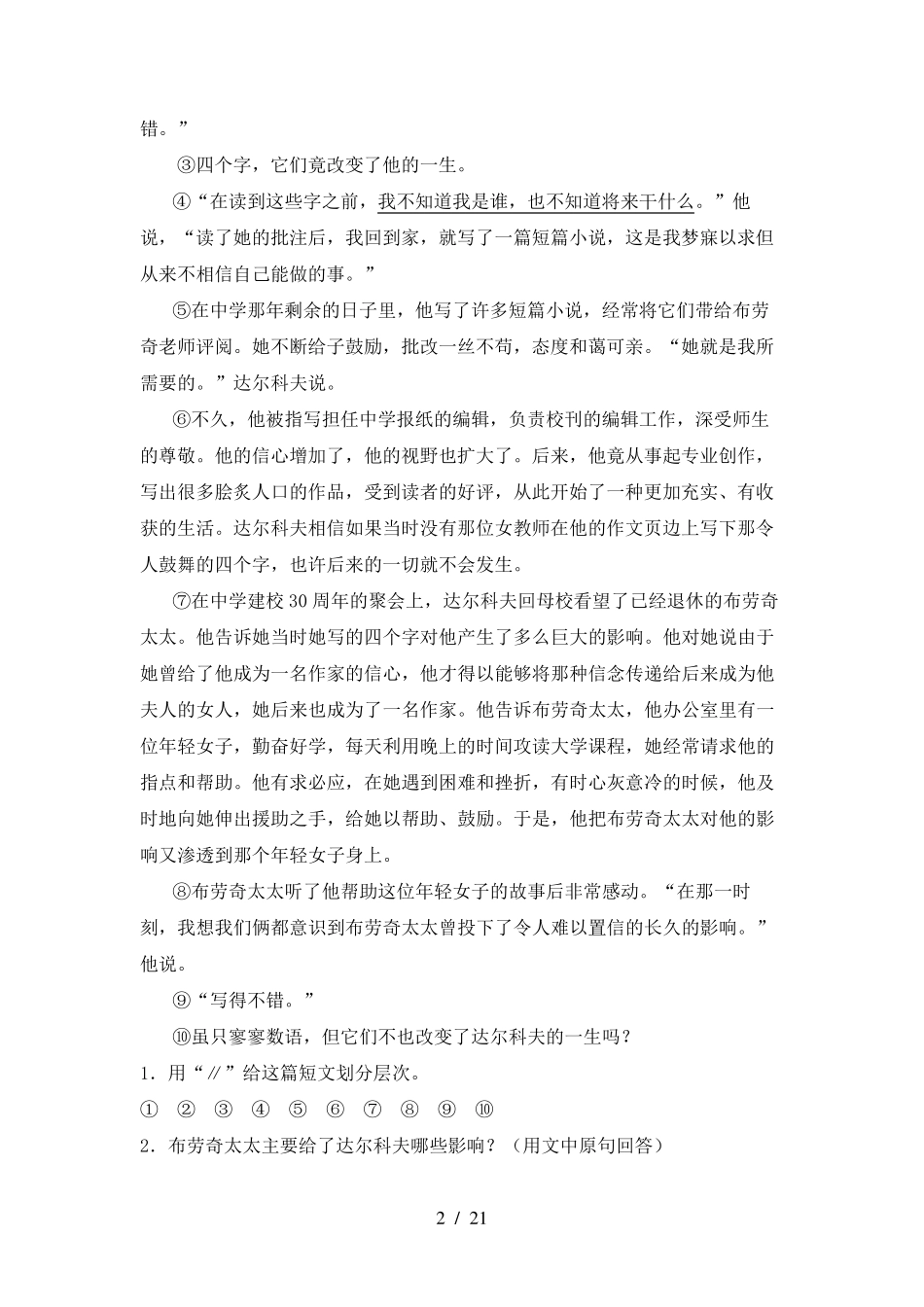 四年级语文上册阅读理解及答案_第2页