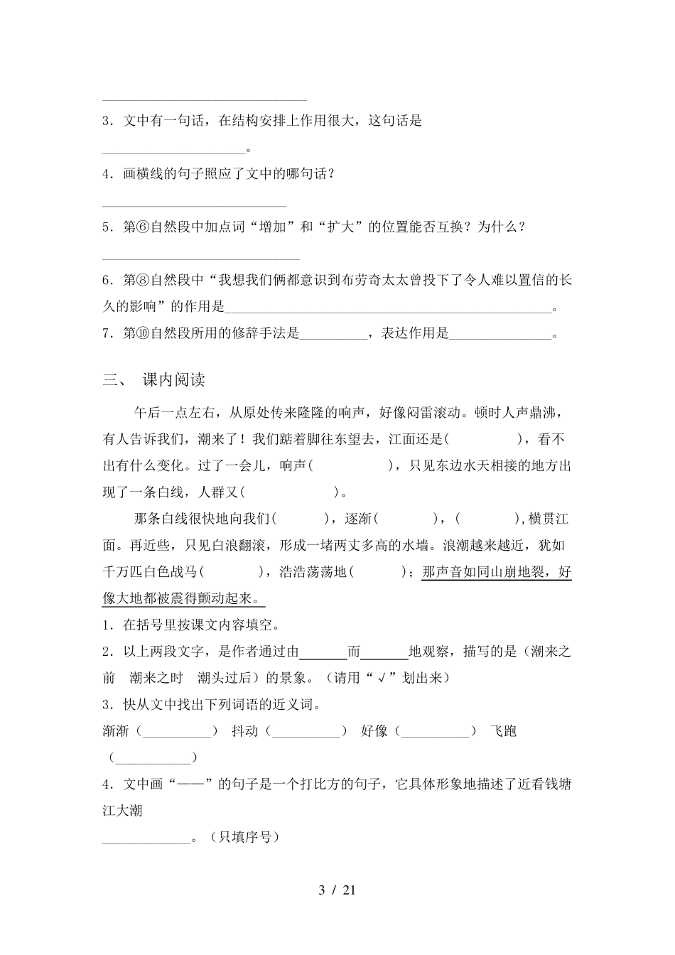 四年级语文上册阅读理解及答案_第3页