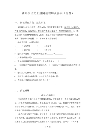 四年级语文上册阅读理解及答案