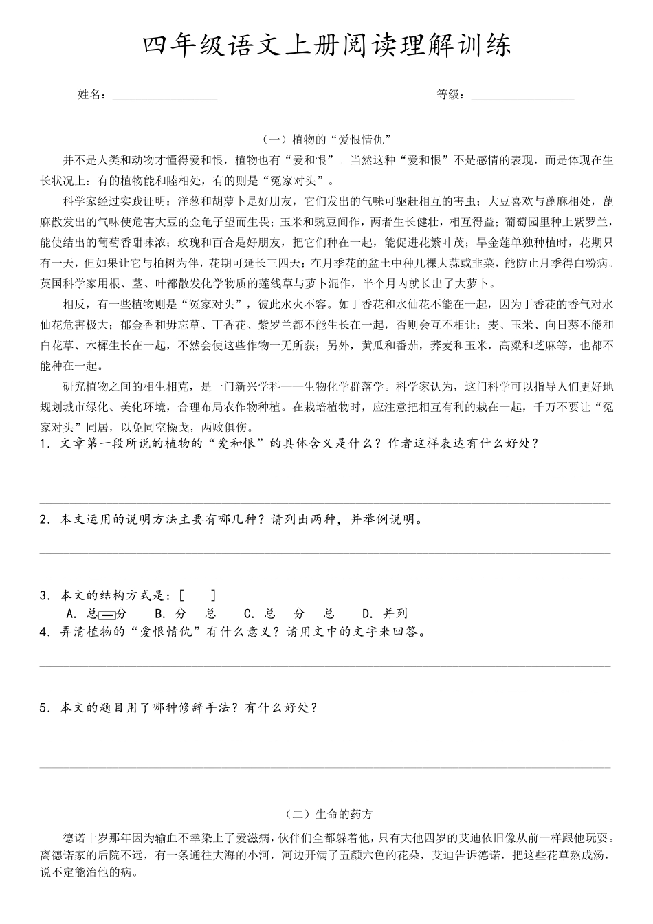 四年级语文上册阅读理解训练含答案_第1页