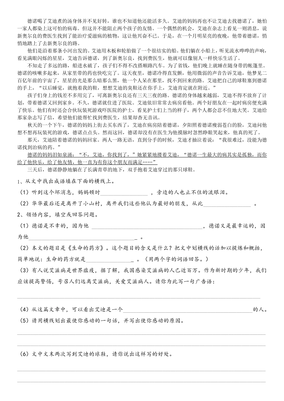 四年级语文上册阅读理解训练含答案_第2页