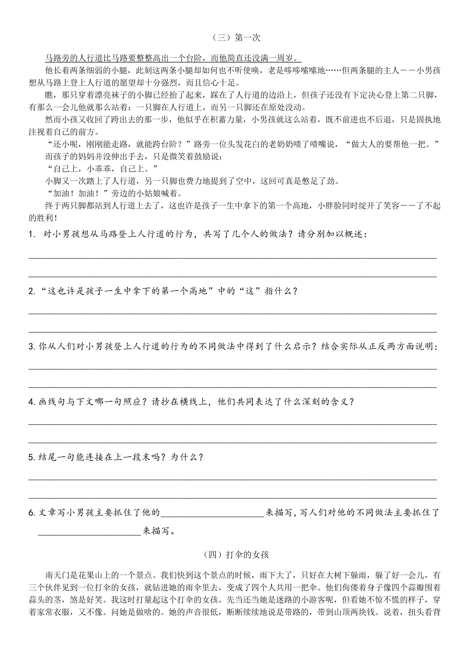 四年级语文上册阅读理解训练含答案_第3页