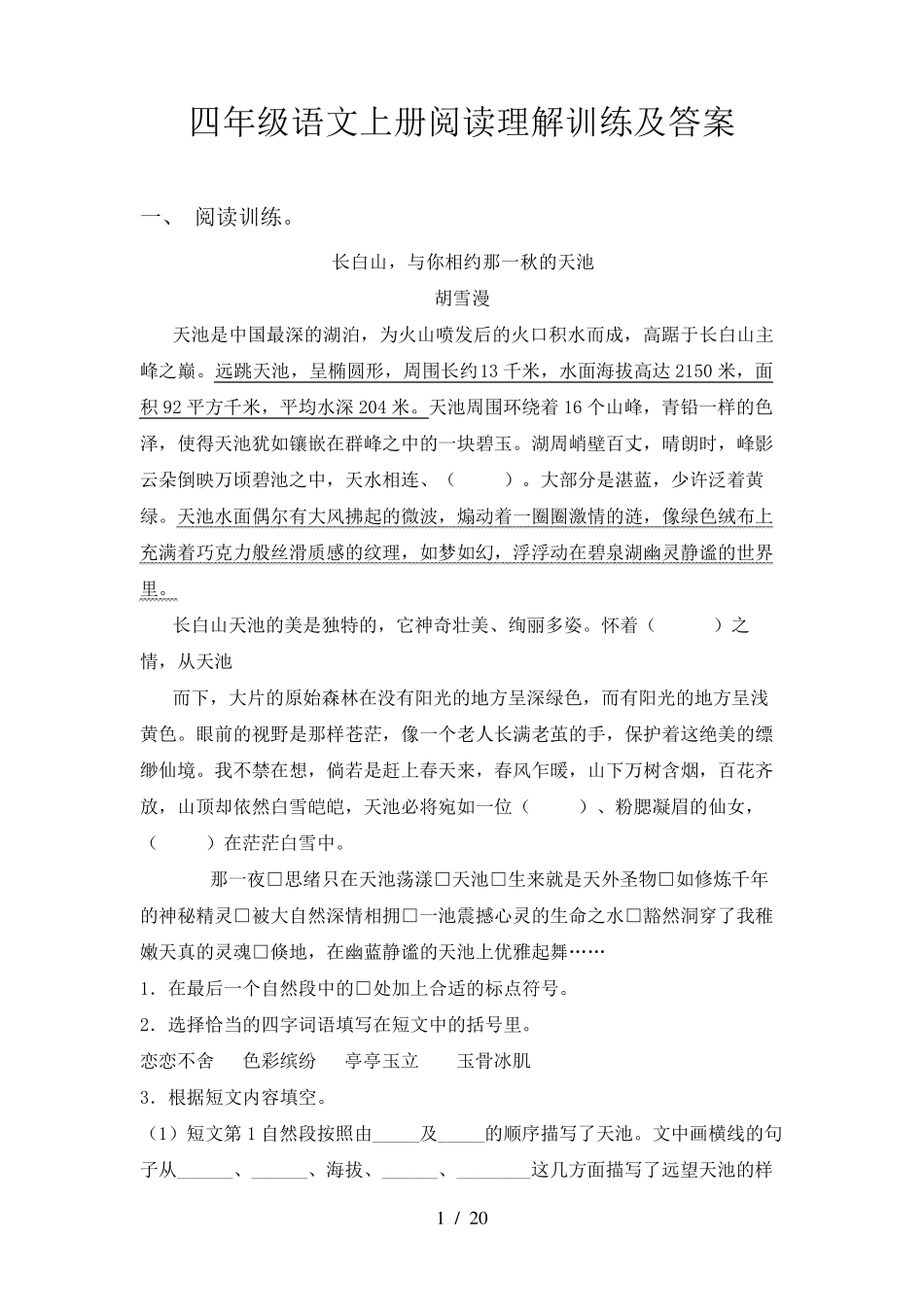 四年级语文上册阅读理解训练及答案_第1页