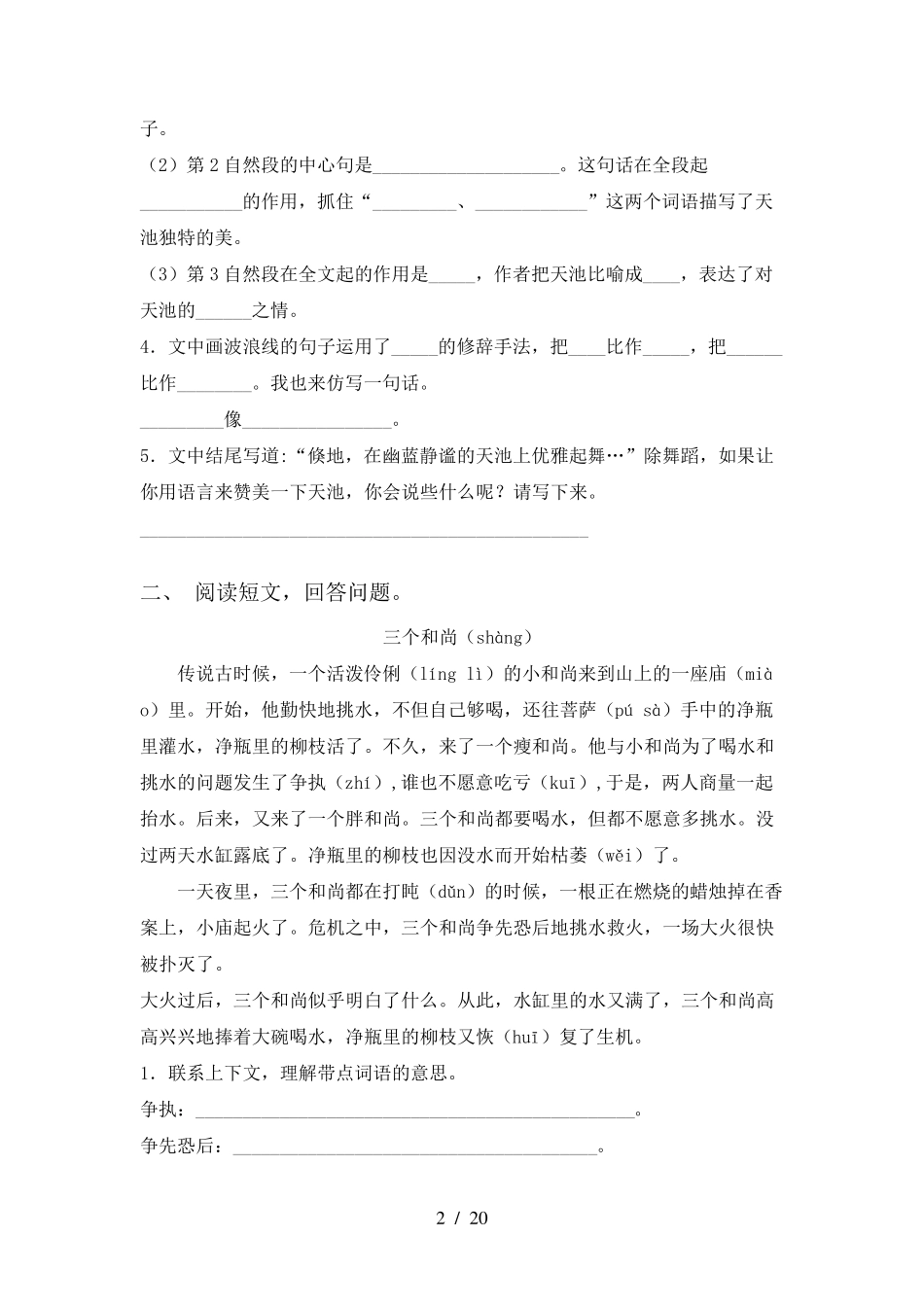 四年级语文上册阅读理解训练及答案_第2页