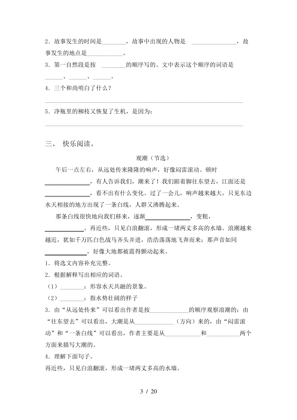 四年级语文上册阅读理解训练及答案_第3页