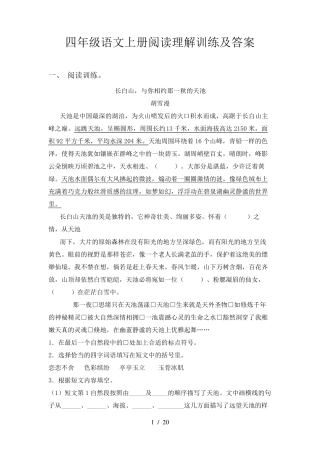 四年级语文上册阅读理解训练及答案