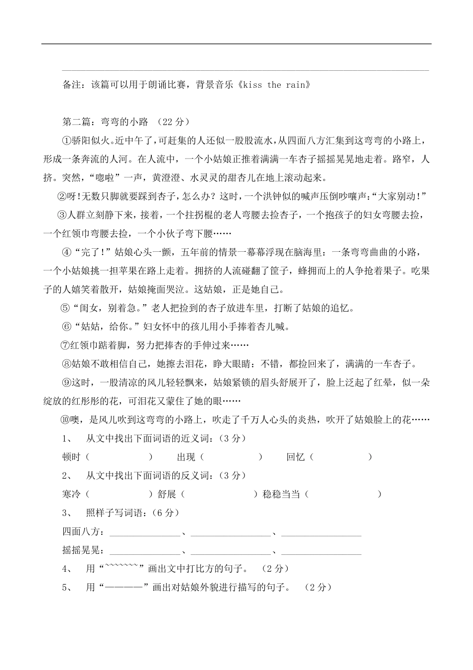 四年级语文上册阅读题18篇及答案_第2页
