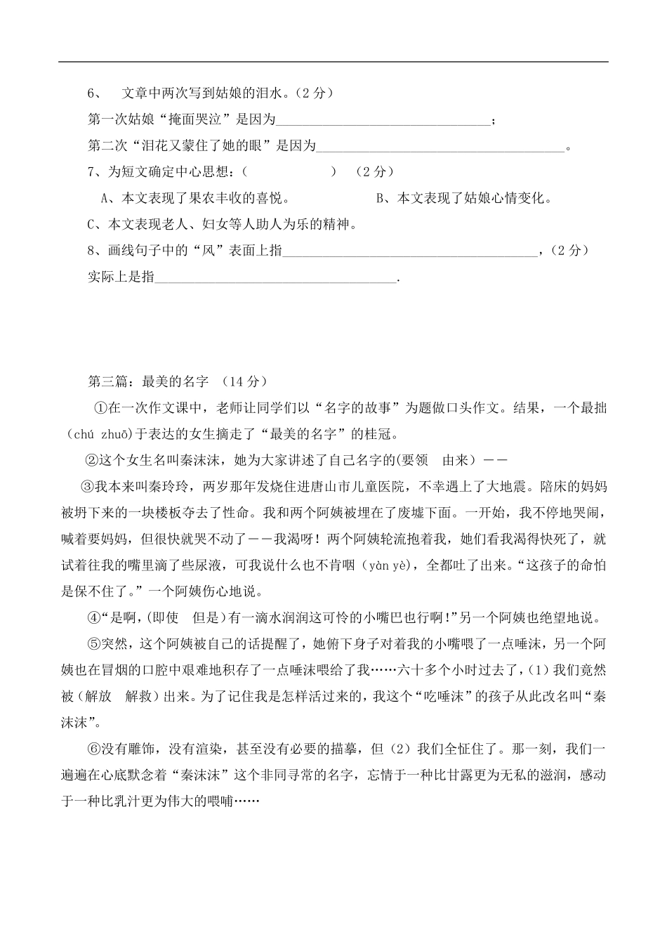 四年级语文上册阅读题18篇及答案_第3页