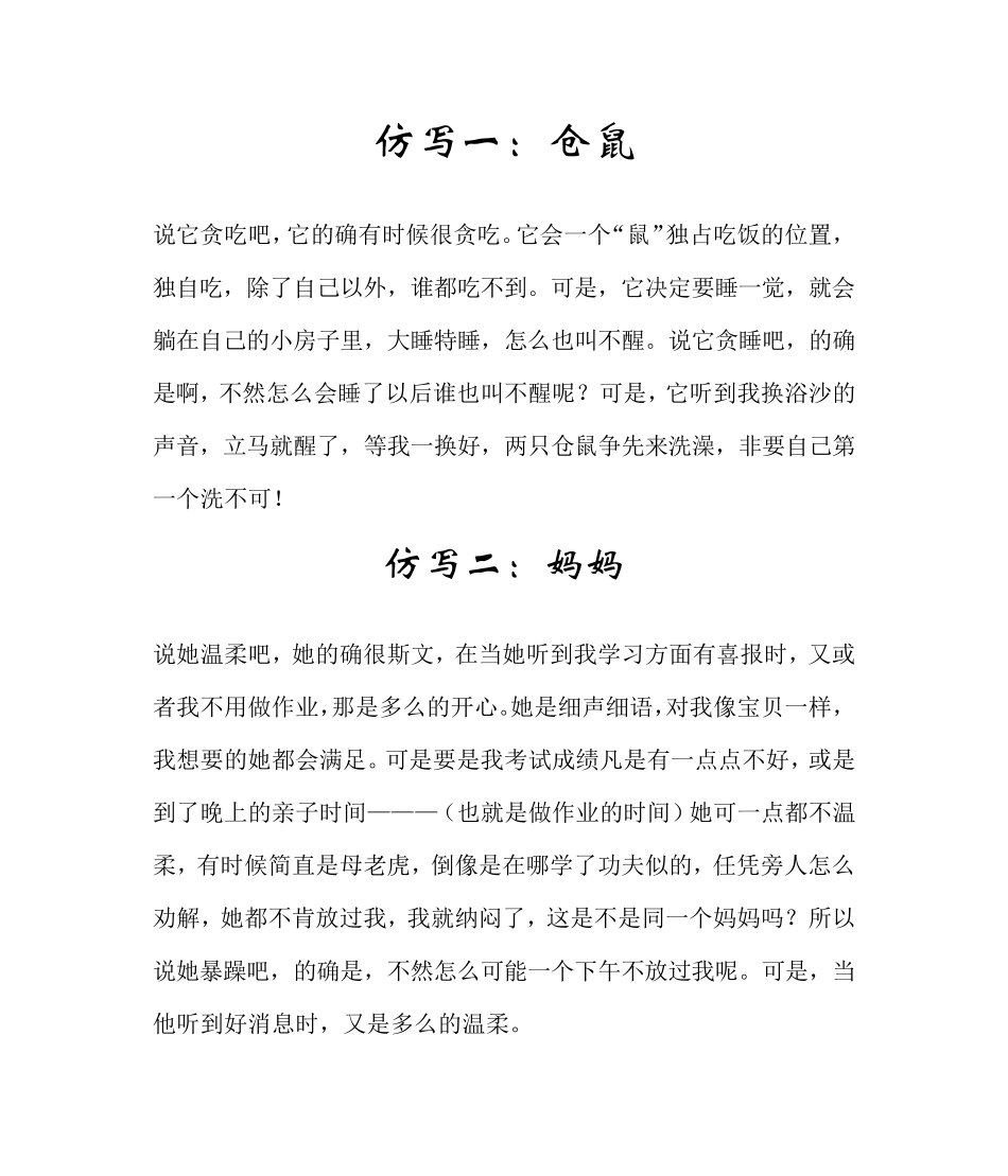 四年级语文下册《猫》课后仿写小练笔_第2页