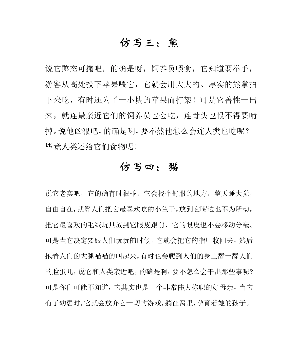 四年级语文下册《猫》课后仿写小练笔_第3页