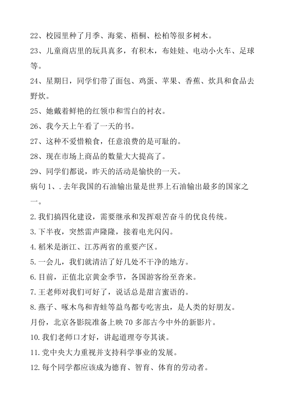 四年级语文下册修改病句练习题及答案_第2页