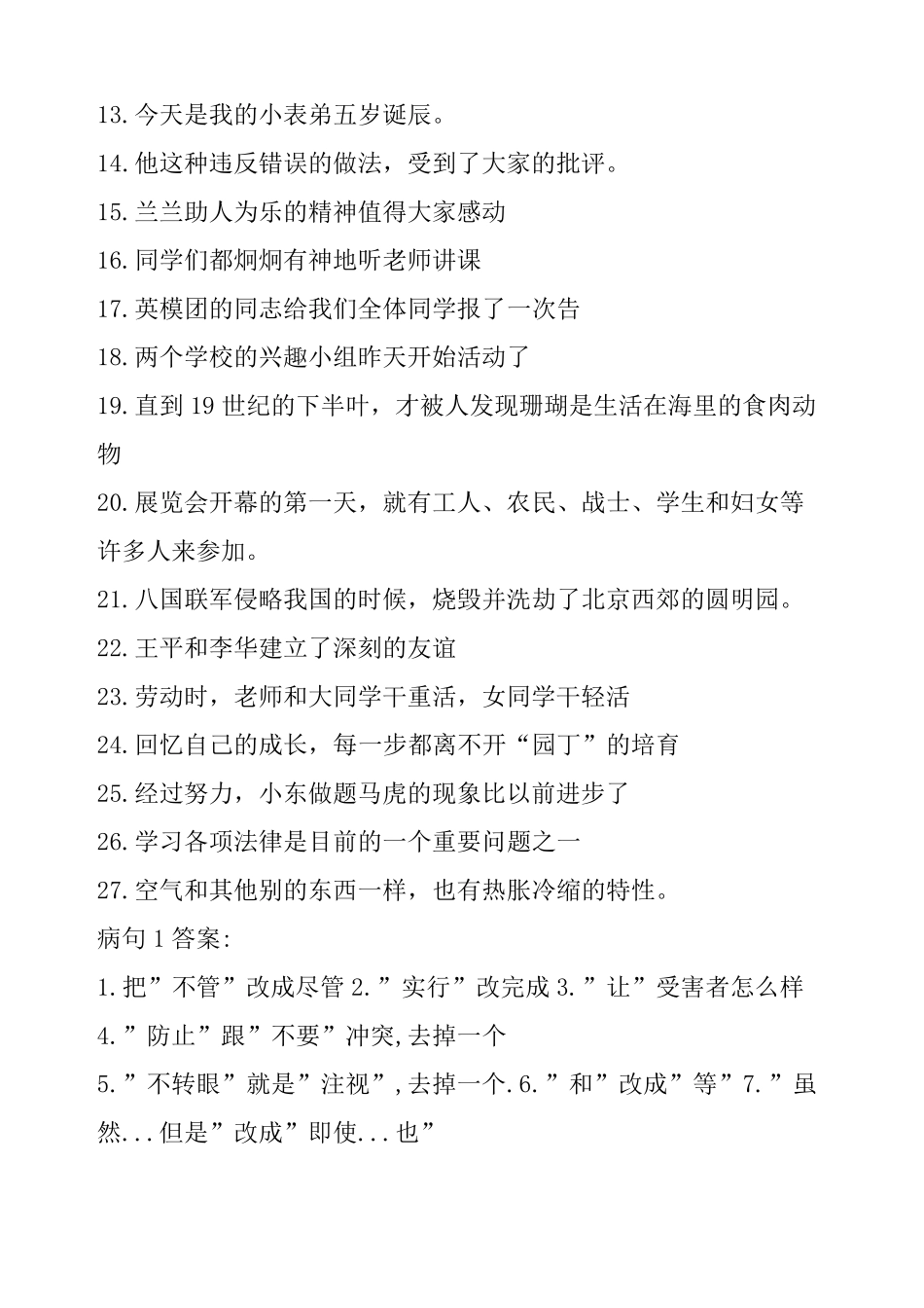 四年级语文下册修改病句练习题及答案_第3页