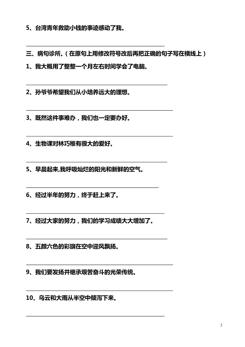 四年级语文下册句子专项练习题_第2页