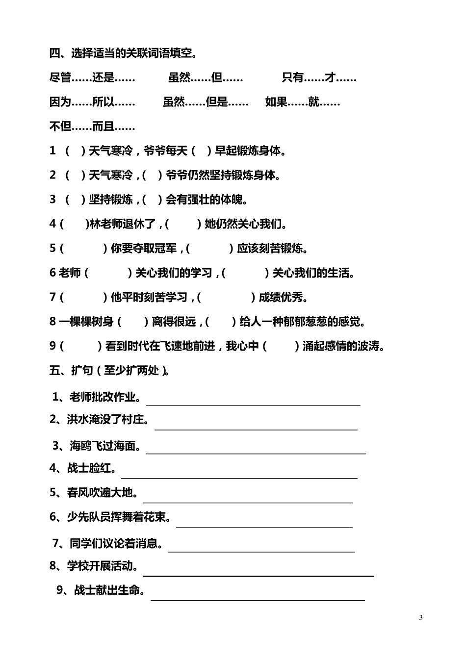 四年级语文下册句子专项练习题_第3页