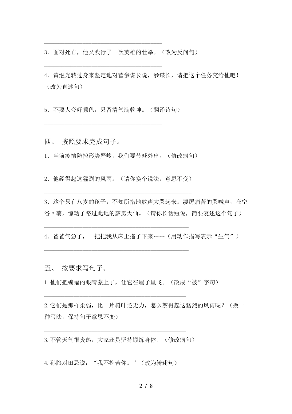 四年级语文下册句子专项练习题及答案_第2页