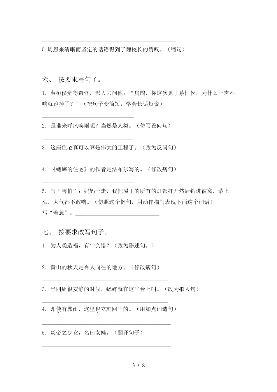 四年级语文下册句子专项练习题及答案_第3页