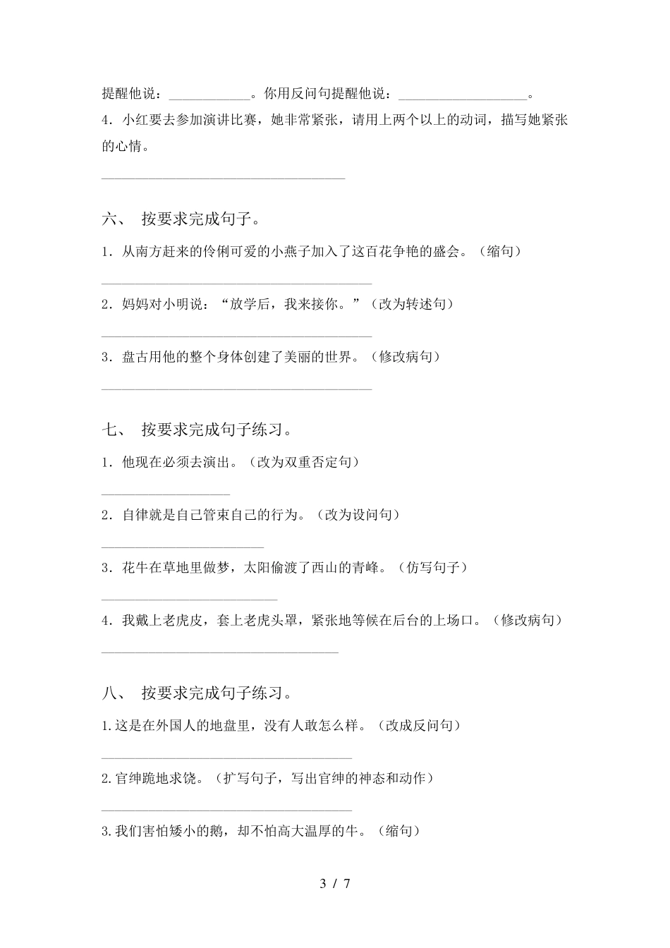 四年级语文下册句子专项训练及答案_第3页