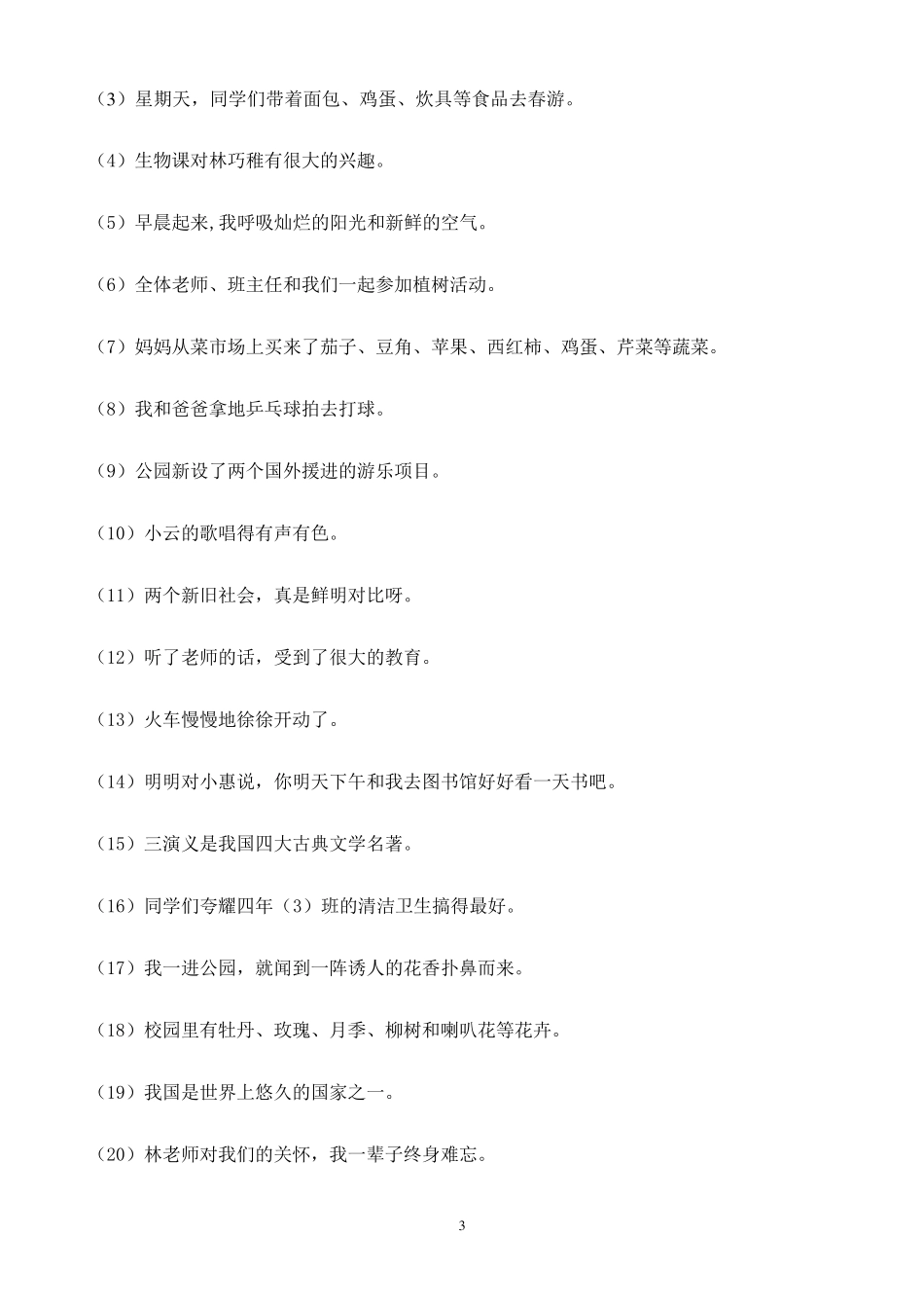 四年级语文下册句子训练_第3页