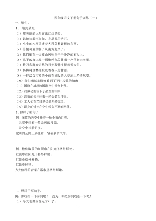 四年级语文下册句子训练