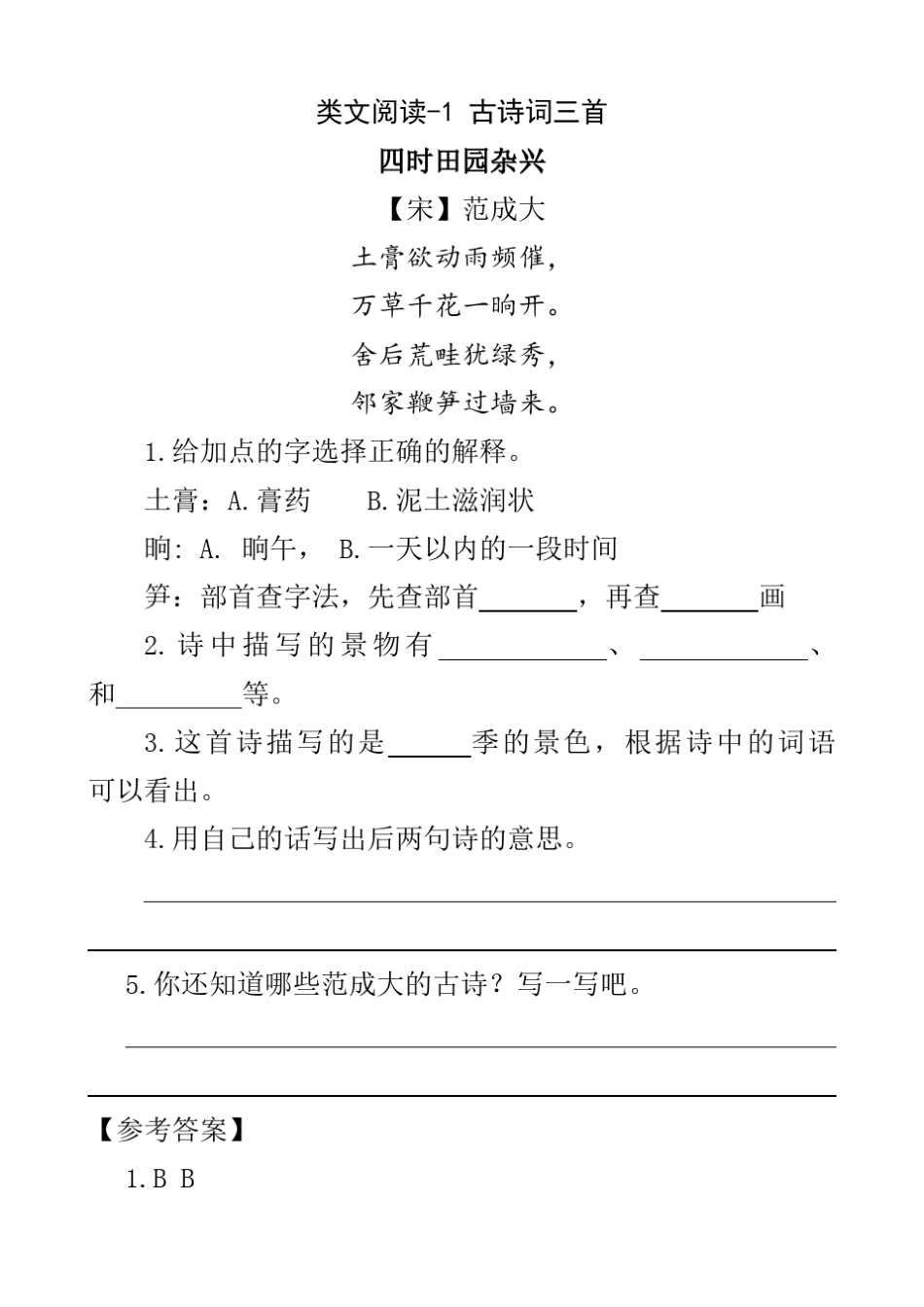 四年级语文下册全册配套类文阅读课外阅读附答案_第2页
