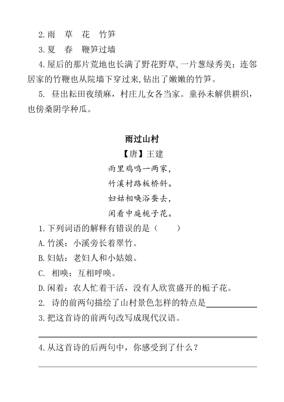 四年级语文下册全册配套类文阅读课外阅读附答案_第3页