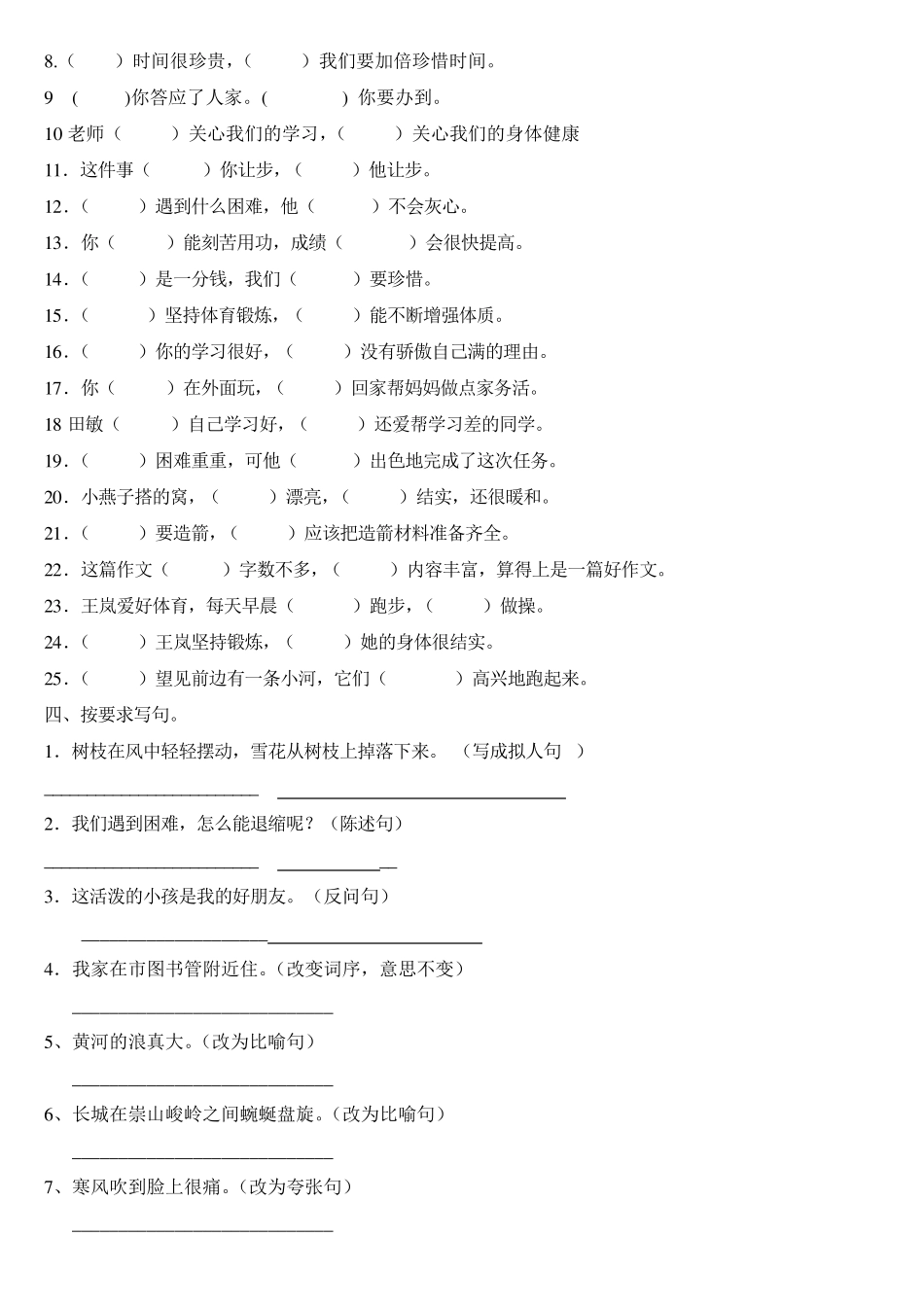 四年级语文下册四下句子练习_第2页