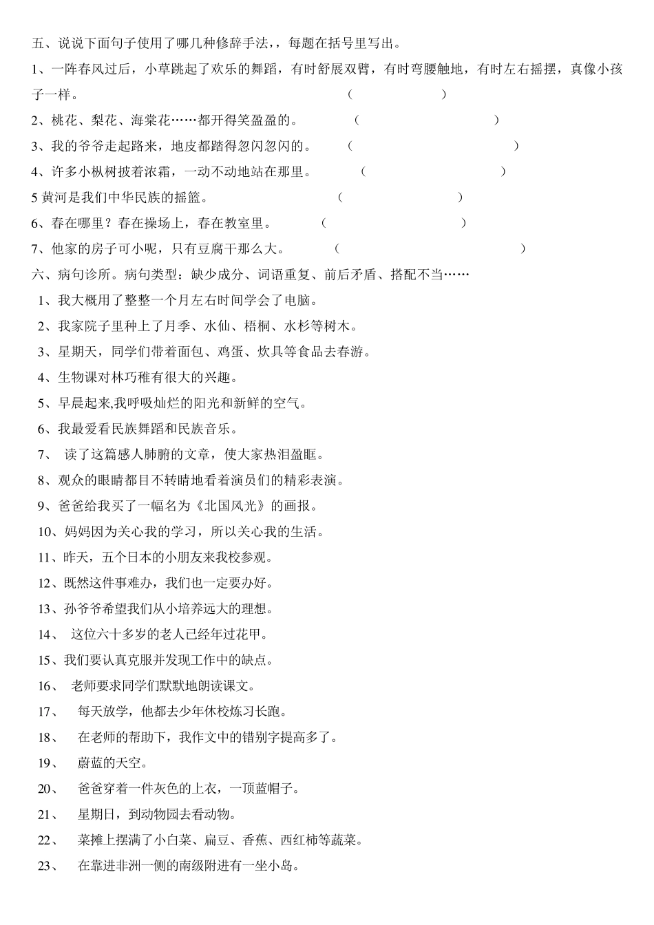 四年级语文下册四下句子练习_第3页