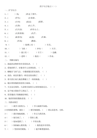 四年级语文下册四下句子练习