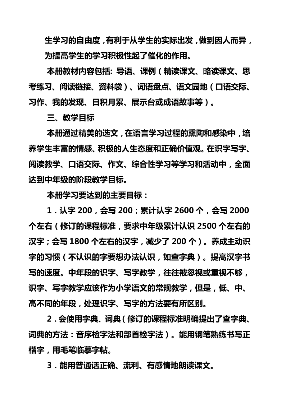 四年级语文下册教学计划_第2页