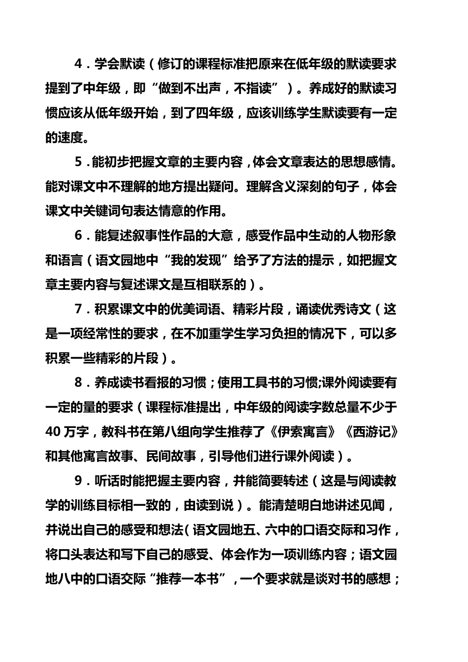 四年级语文下册教学计划_第3页