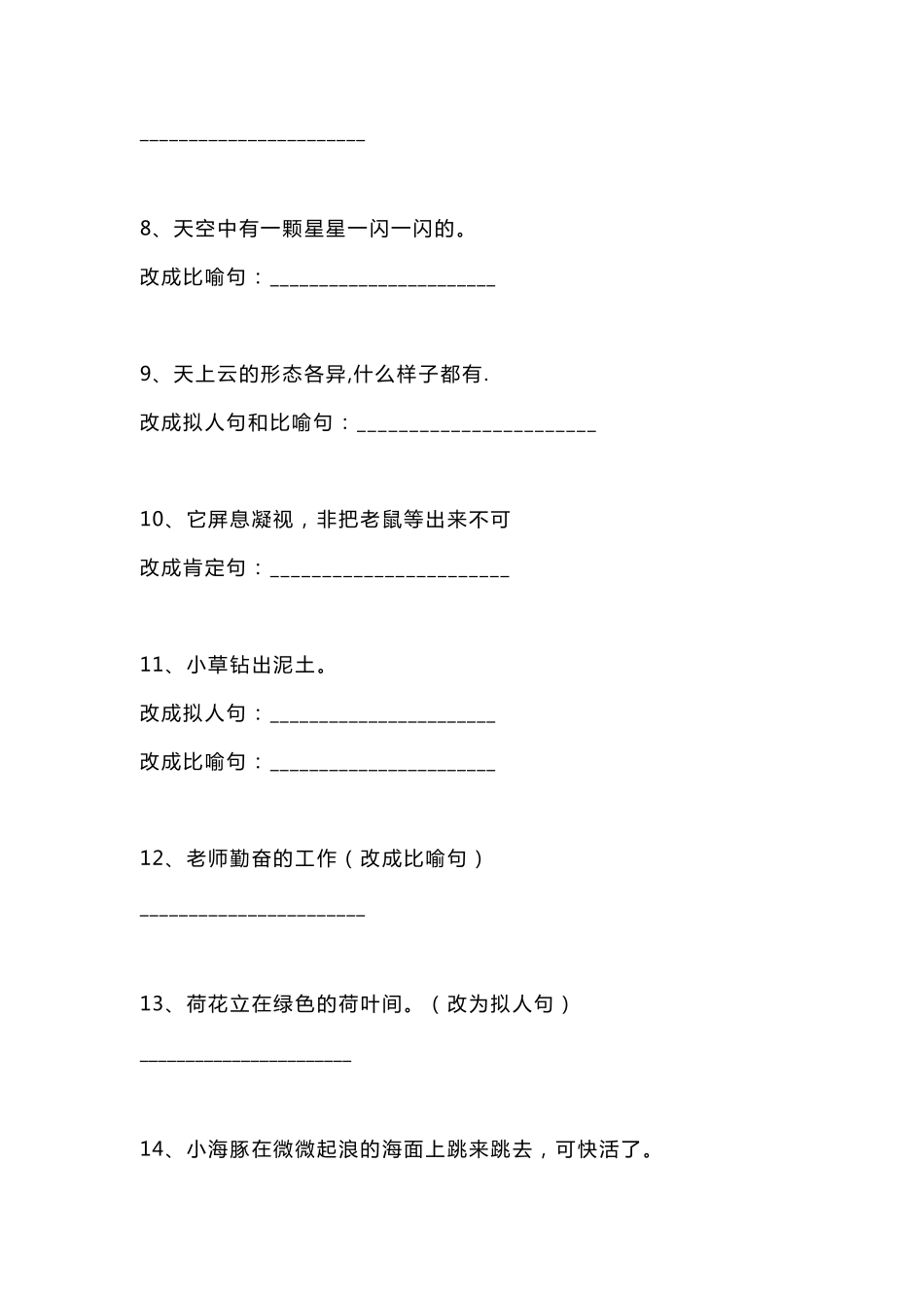 四年级语文下册按要求写句子练习及答案_第2页